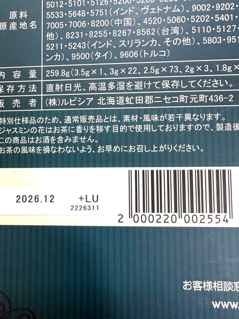 【新品未開封】ルピシア　ブック オブ ティー 100