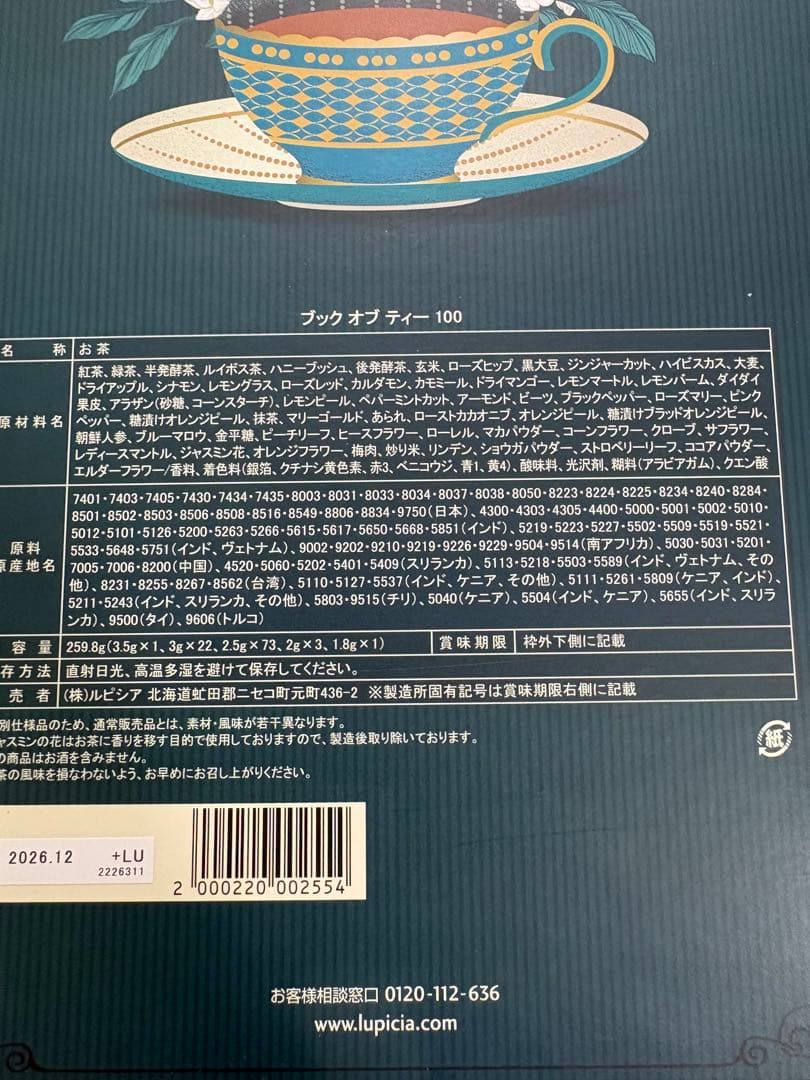 【新品未開封】ルピシア　ブック オブ ティー 100