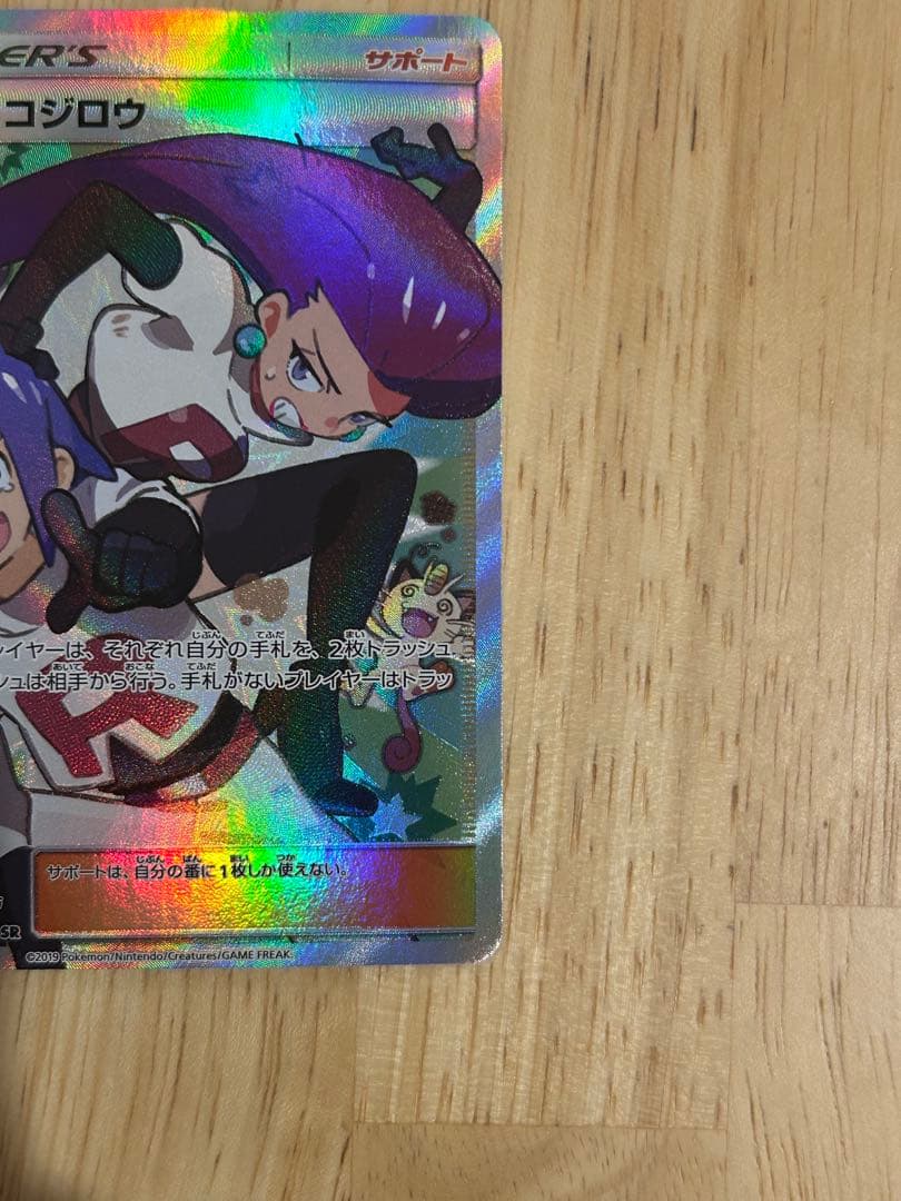 ムサシとコジロウ SR