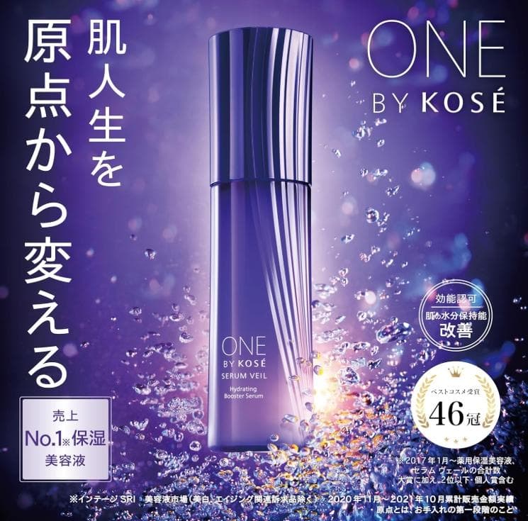 [新品] 3個セット ONE BY KOSE セラム ヴェール 薬用導入美容液