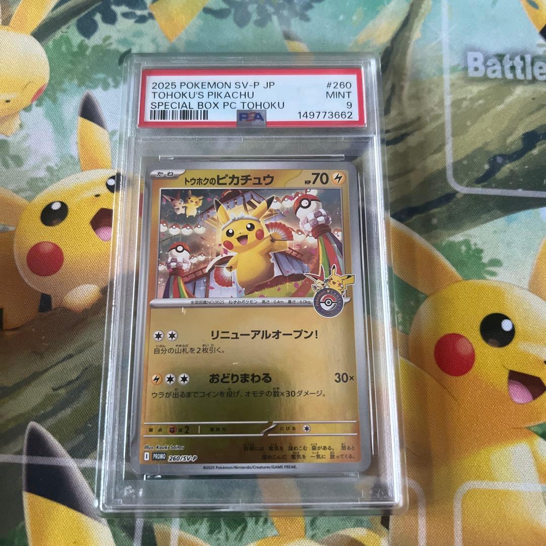 ポケカ トウホクのピカチュウ PSA9