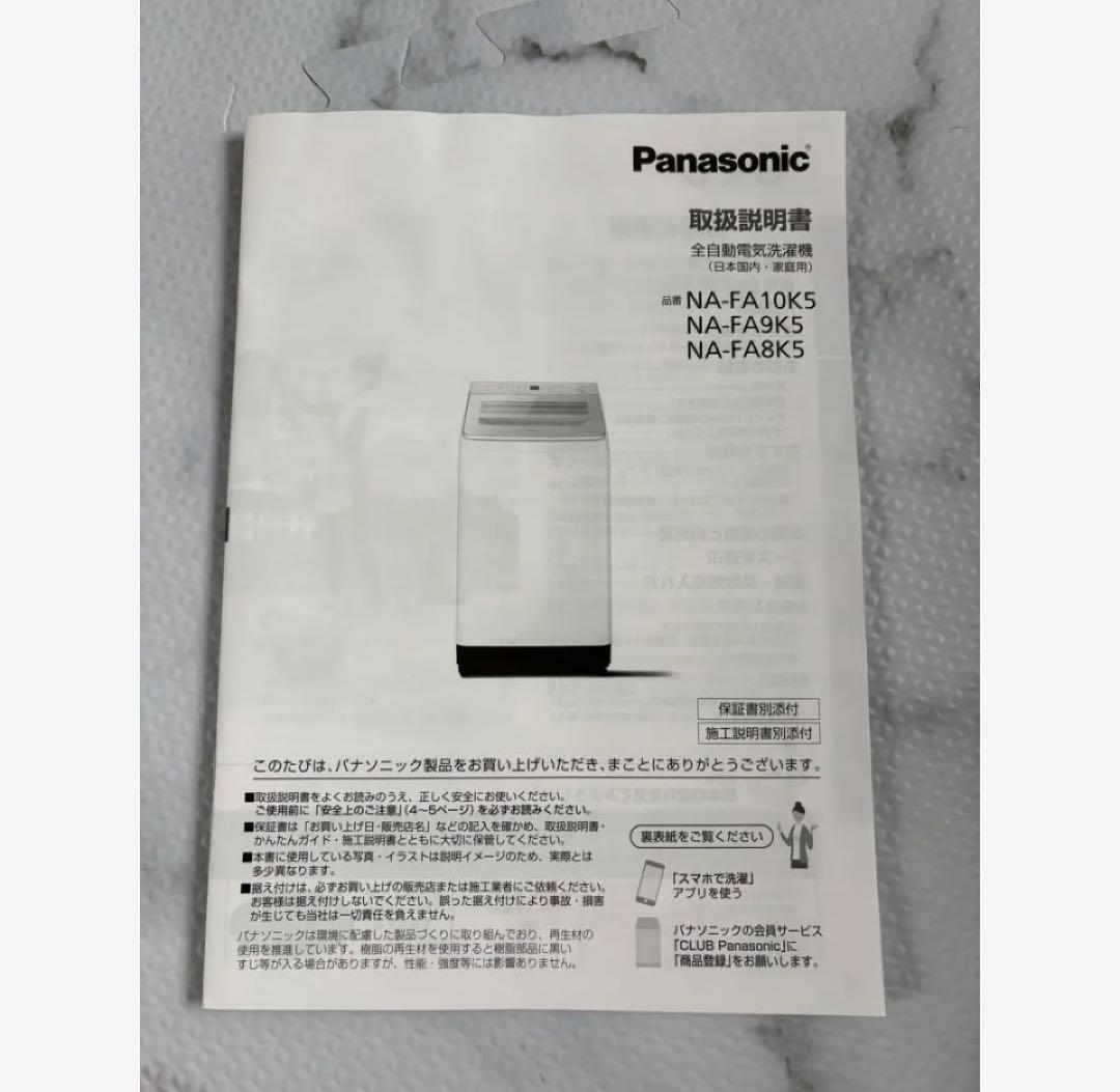 洗濯機 Panasonic NA-FA10K5-N