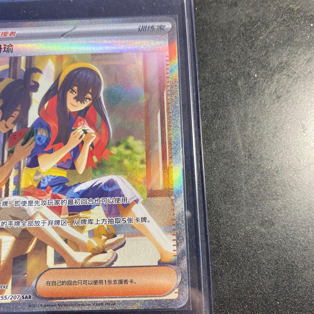 50 「中国限定」 ポケモンカード ゼイユ SAR 255/207
