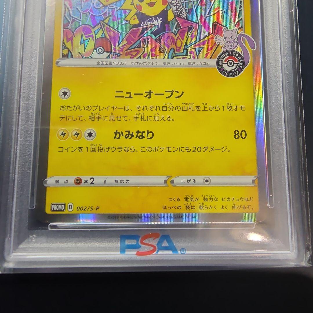 【PSA10】シブヤのピカチュウ 002 プロモ