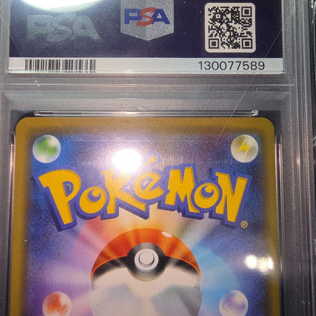 【PSA10】シブヤのピカチュウ 002 プロモ
