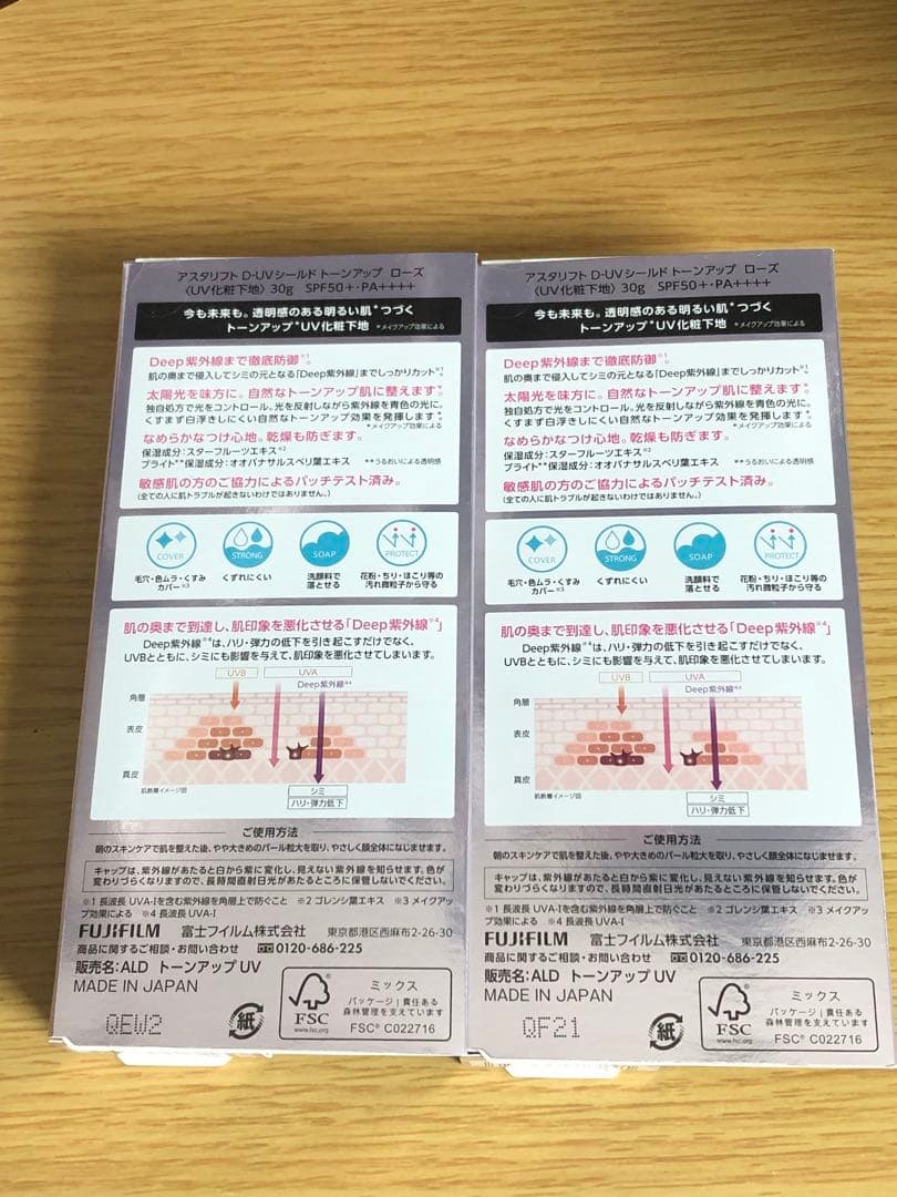 ◆新品未開封◆アスタリフトD-UVシールド トーンアップ ローズ　2本セット