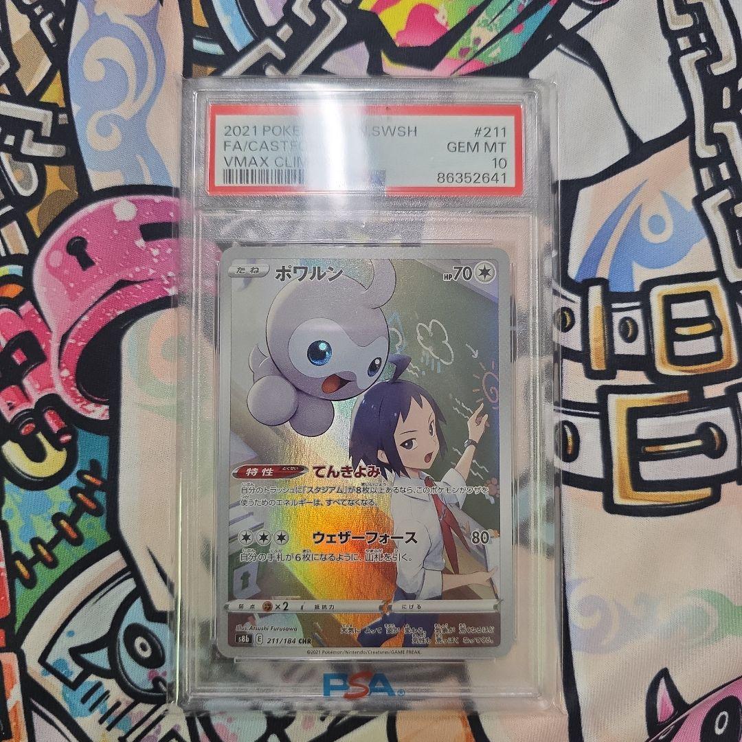 【PSA10】ローラースケーターSR,ポアルンCHR ,シャクヤSRの 3枚
