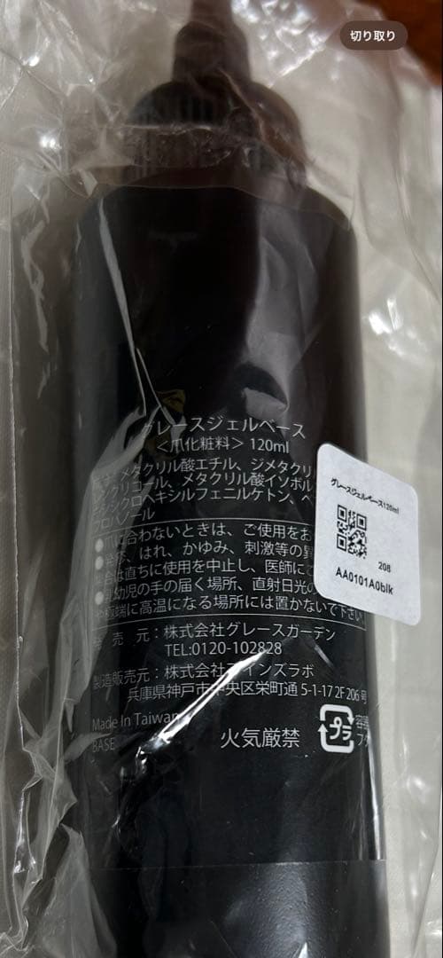 グレーズジェル BASE 120ml