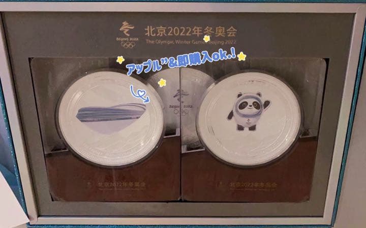 即納！完全未開封新品❤︎北京2022オリンピック競技大会記念銀メダル 3枚セット