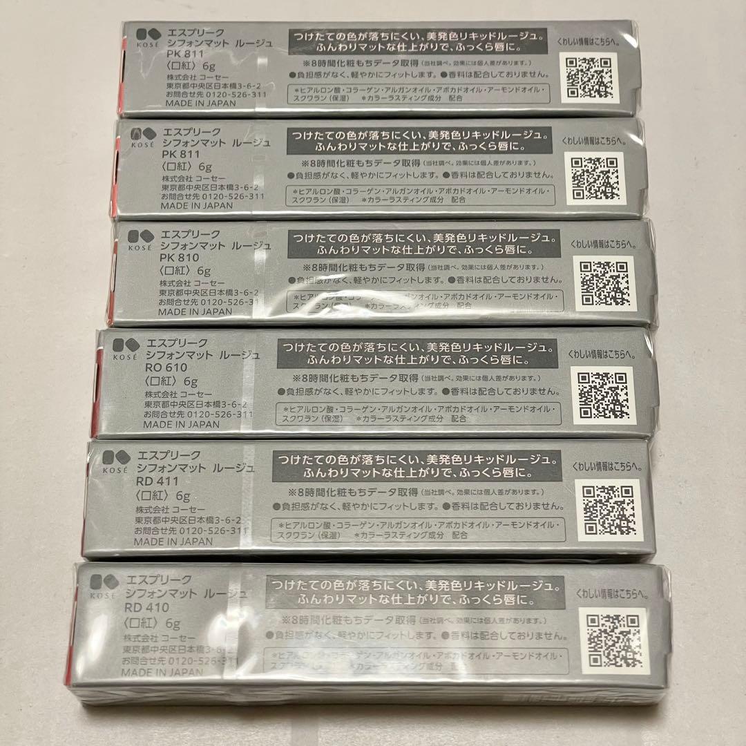 エスプリーク シフォンマットルージュ 口紅
