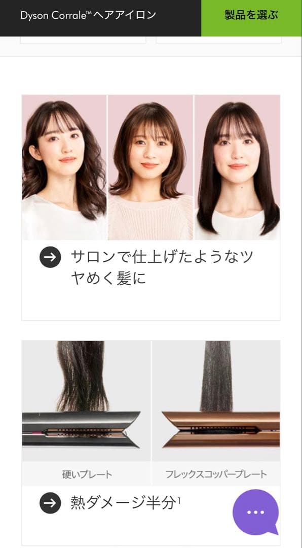 コードレス　ヘアアイロン　Dyson Corrale™ ダークブルー／コッパー