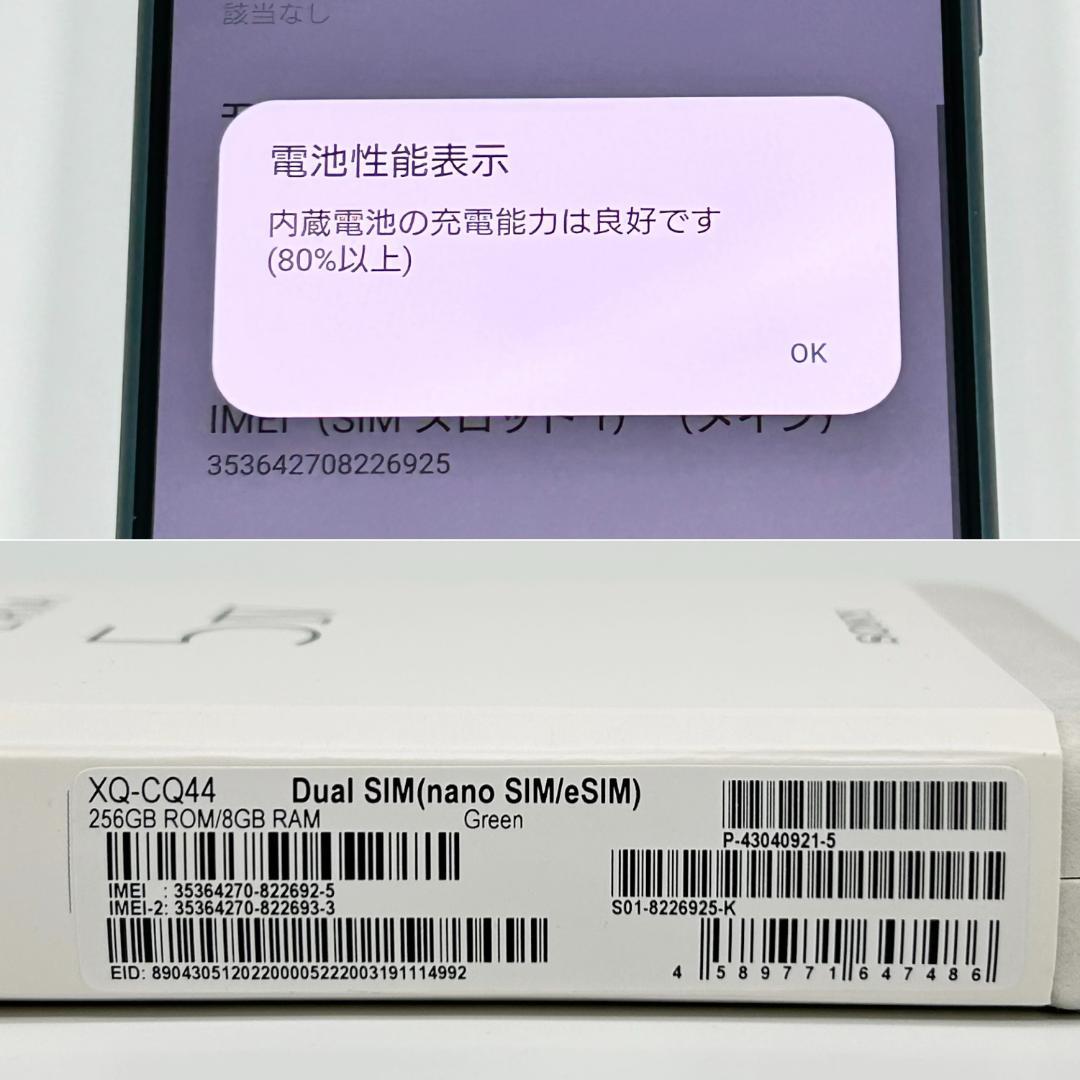 【美品】SIMフリー Xperia 5IV 256GB XQ-CQ44 グリーン
