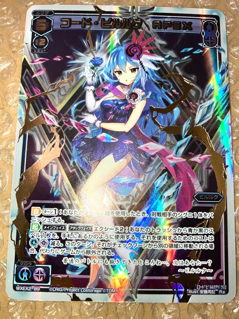 WIXOSS コード・ピルルク EC LRP Piruluk
