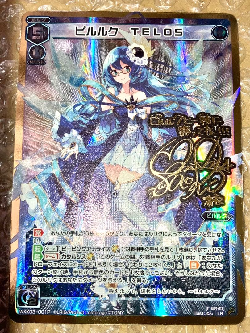 WIXOSS コード・ピルルク EC LRP Piruluk