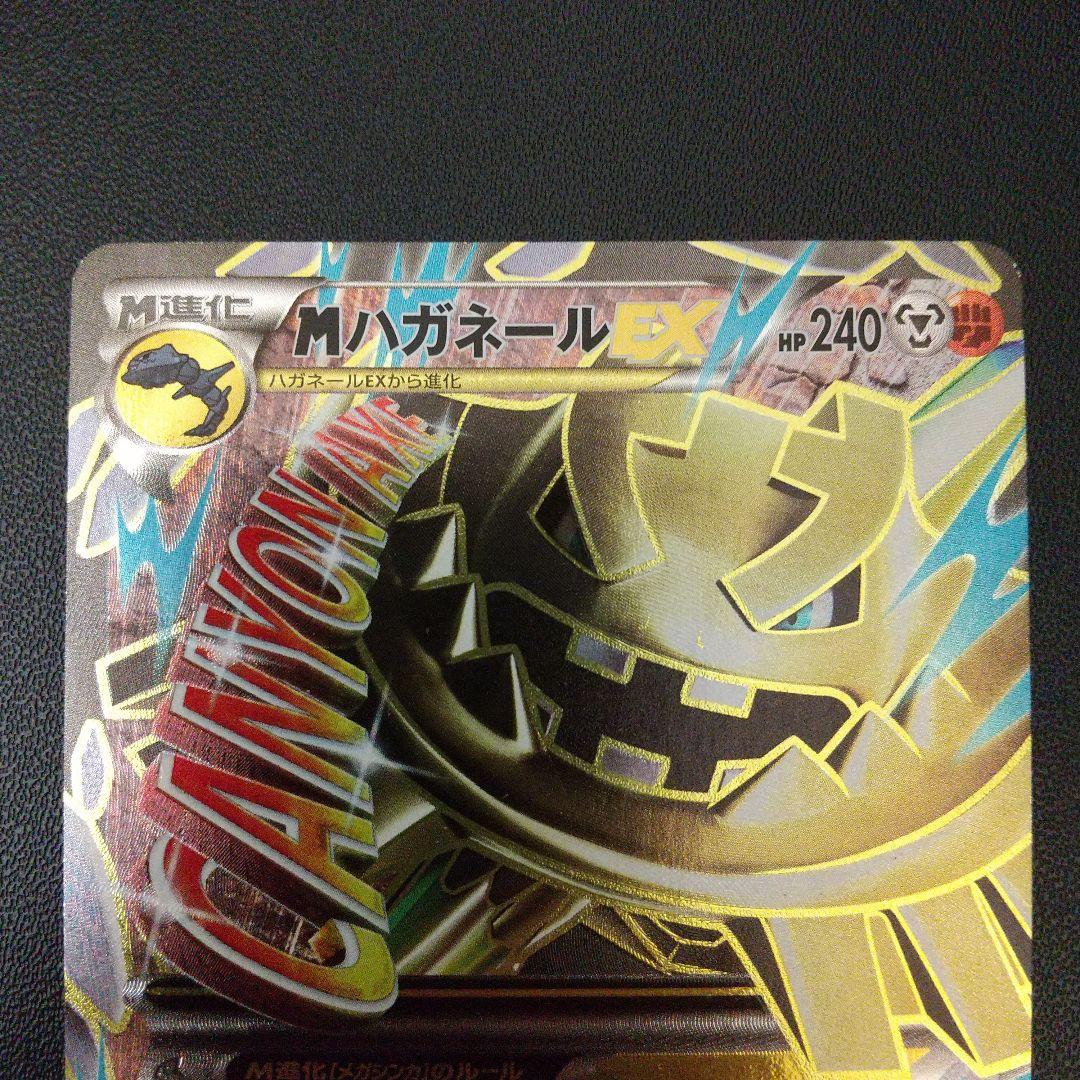 ポケモンカード　MハガネールEX　SR　XY