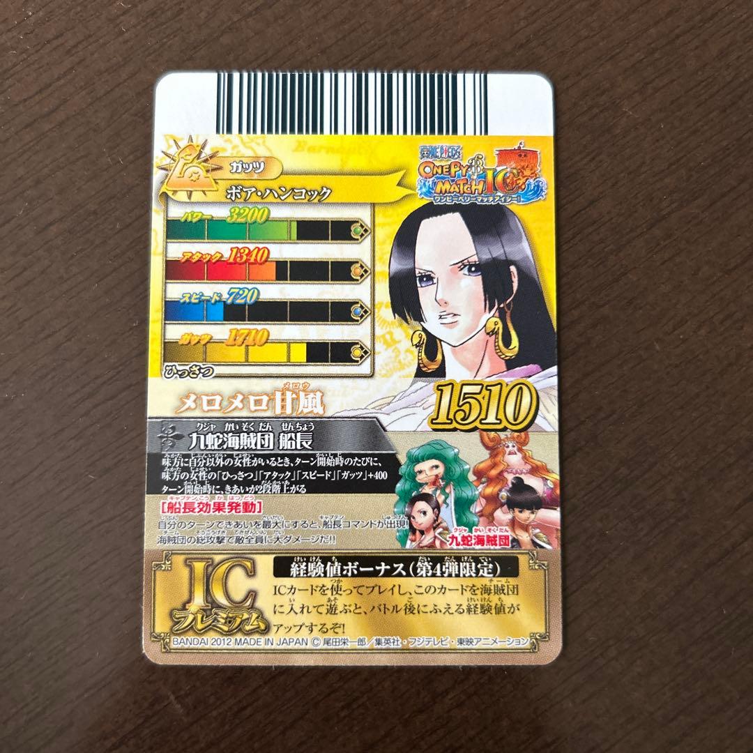 ワンピーベリーマッチアイシー　ハンコック　IC4-CP6