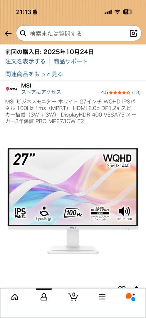 MSI モニター 27インチ WQHD PRO MP273QW E2 ホワイト