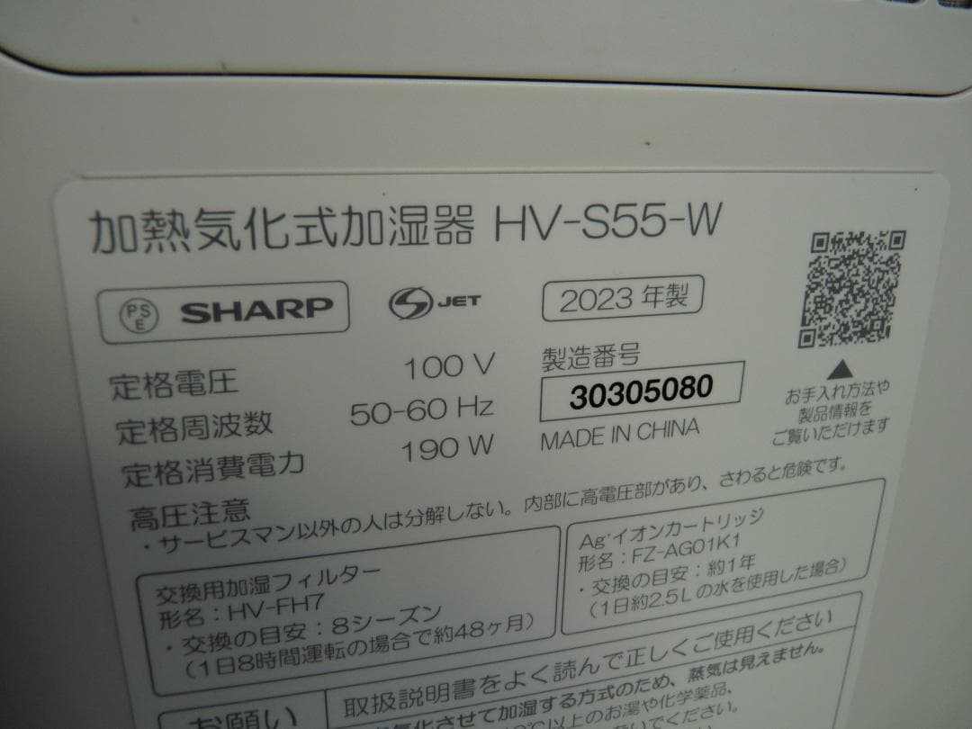 SHARP 加熱加湿器 2023年　HV-S55 ハイブリット式 ホワイト