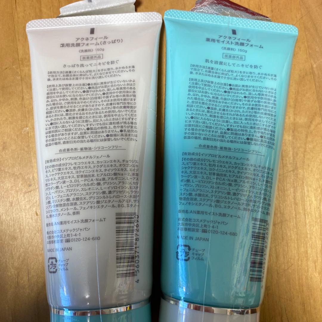 アクネフィール薬用洗顔フォーム 薬用モイスト洗顔フォーム 薬用ローション