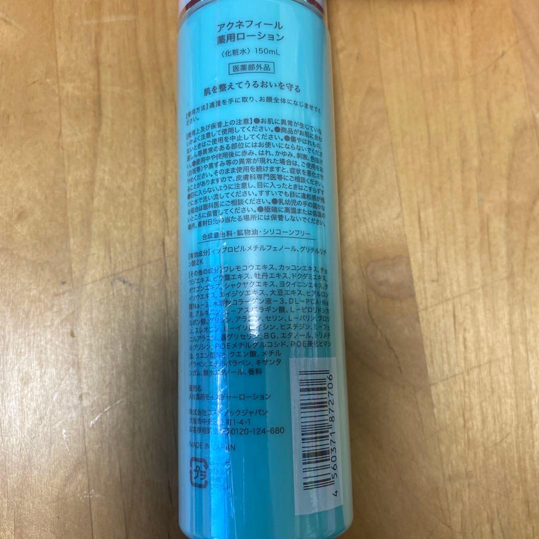 アクネフィール薬用洗顔フォーム 薬用モイスト洗顔フォーム 薬用ローション