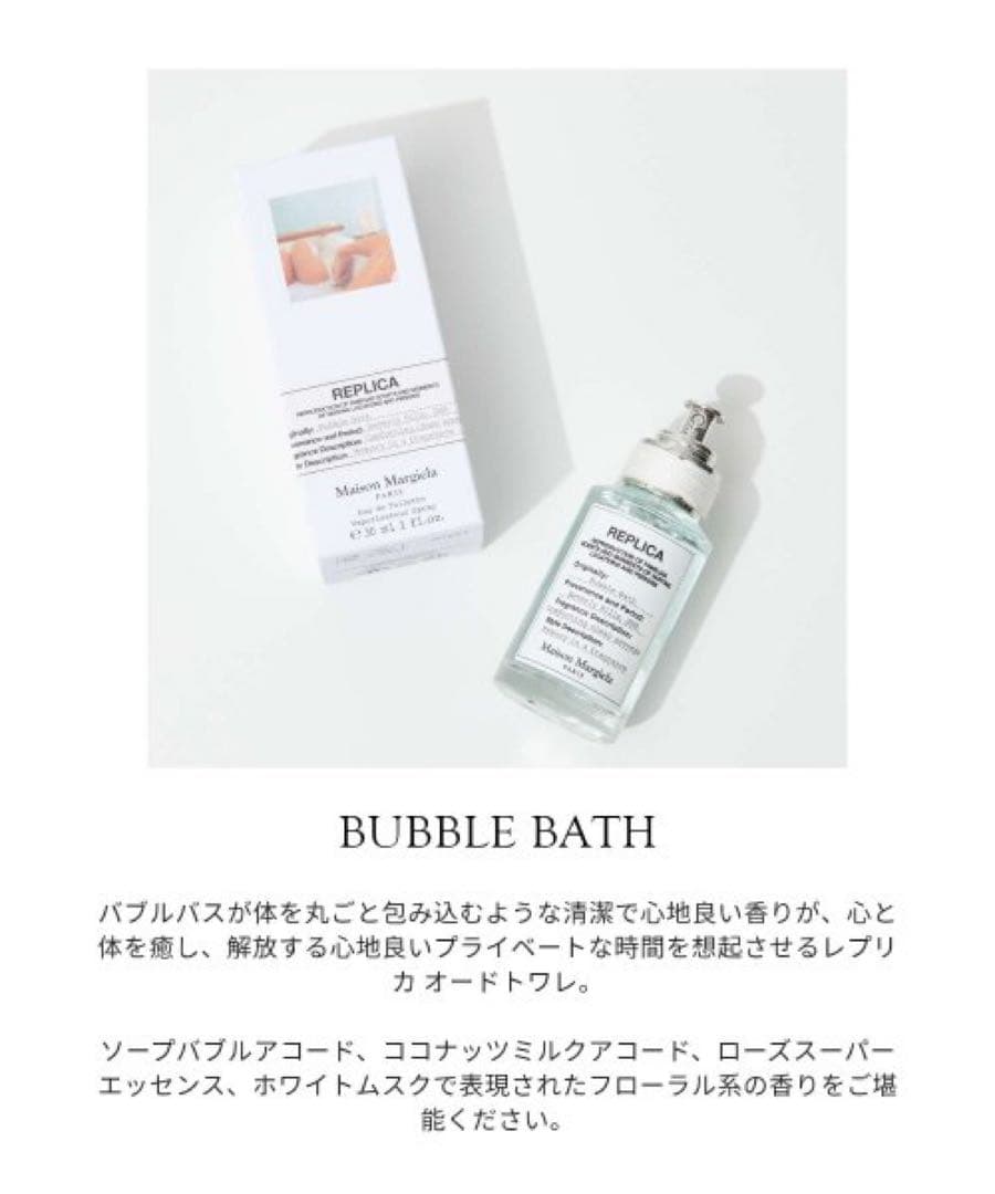 メゾン マルジェラ レプリカ オードトワレ バブル バス EDT SP 30ml