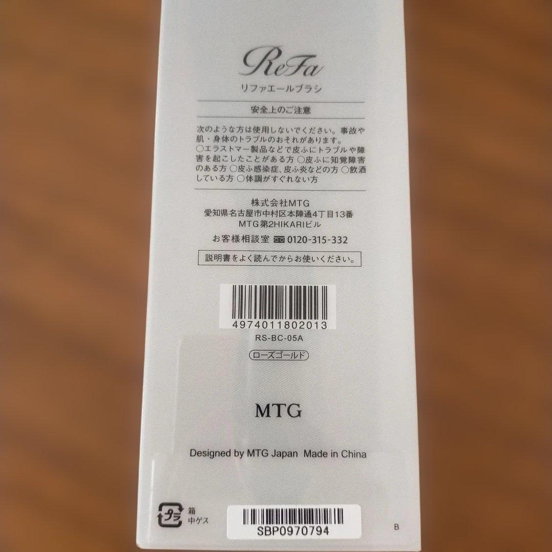 新品未使用 リファ エールブラシ イオンケアトリートメント 2点セット
