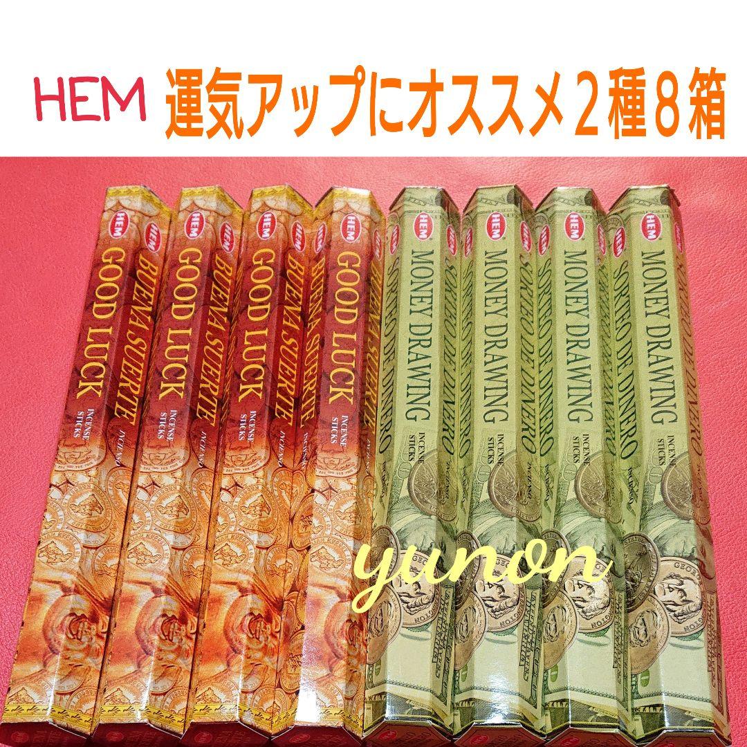 ぽん様＊132箱＊HEM 運気2種8箱+グッドラック120箱+マネー４
