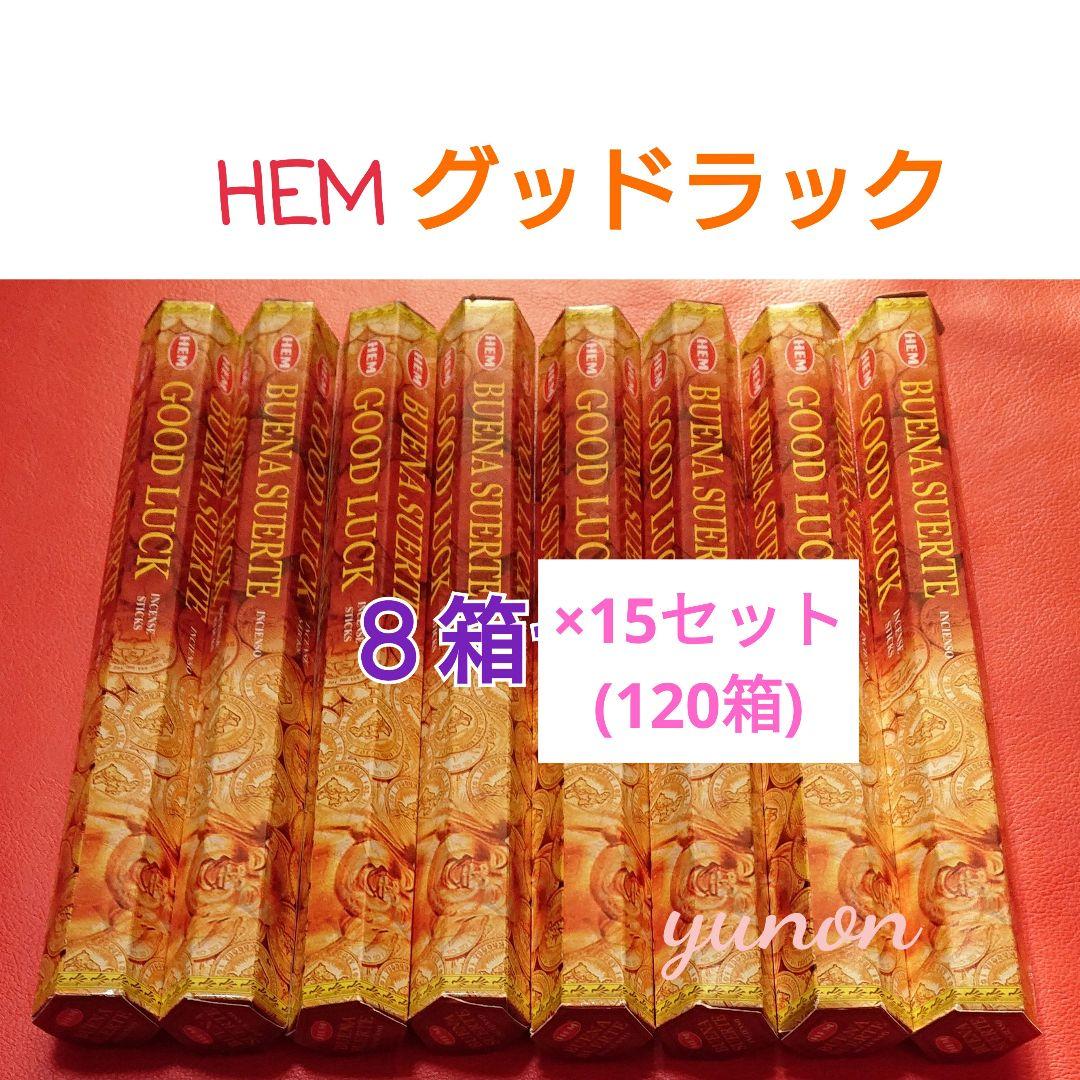 ぽん様＊132箱＊HEM 運気2種8箱+グッドラック120箱+マネー４