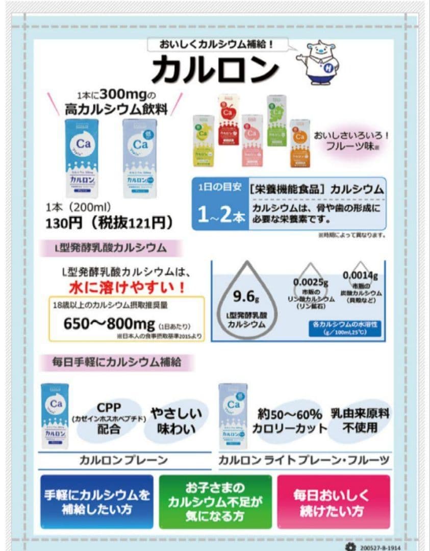 96本 高カルシウム飲料 カルロンライト