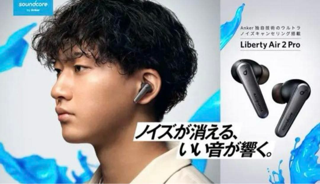 イヤホン Anker Liberty Air 2 Pro