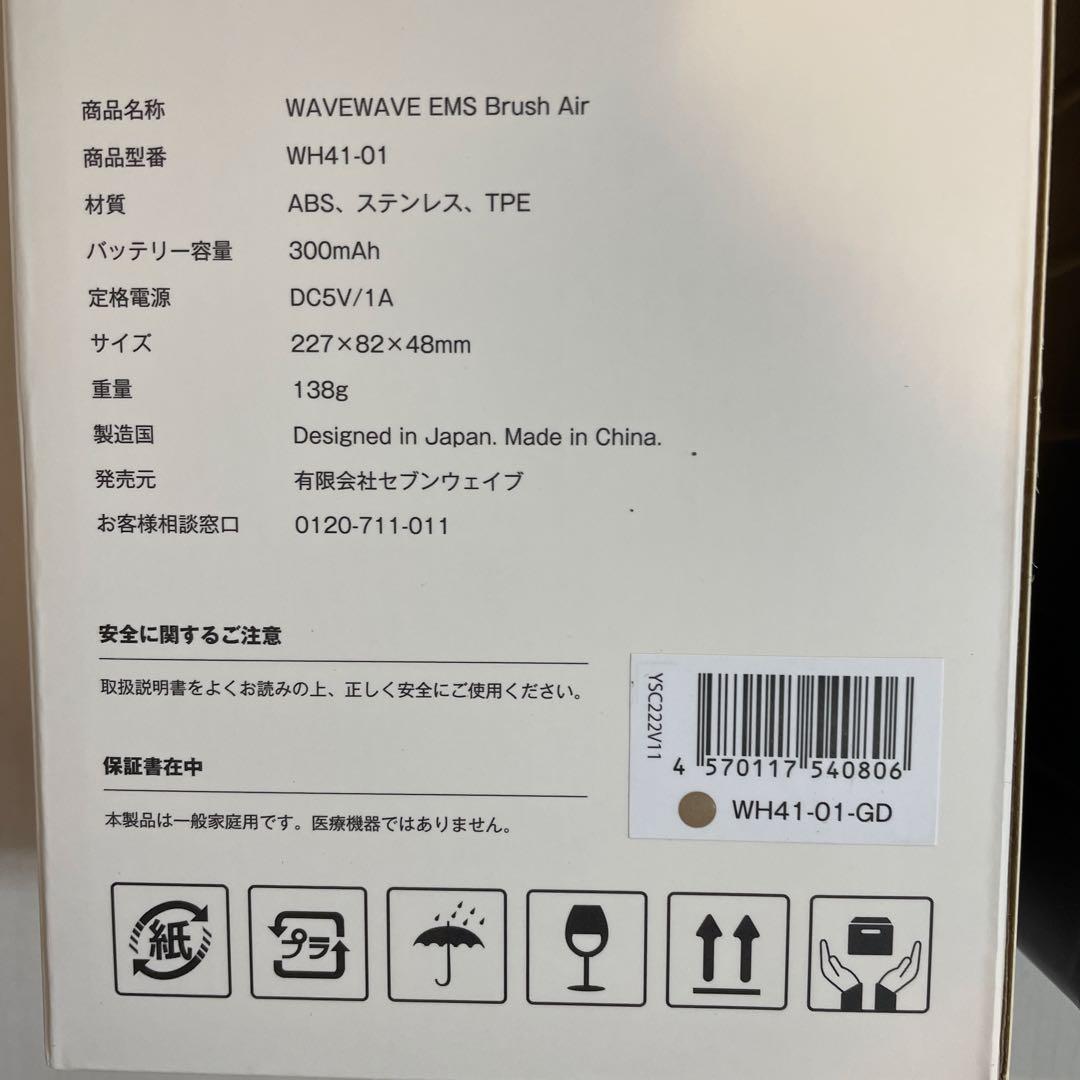 EMS WAVEWAVE Brush Air 美顔器 ゴールド 赤色LED