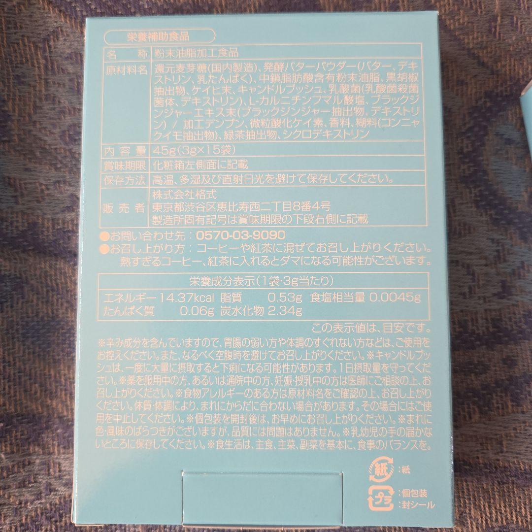 M.C.Butter 3食入り ダイエット食品