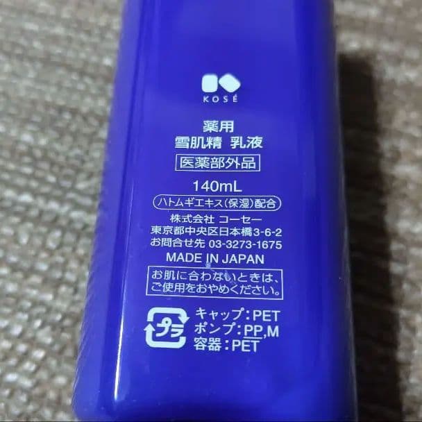 【新品・未使用】KOSE コーセー 雪肌精 詰め合わせ