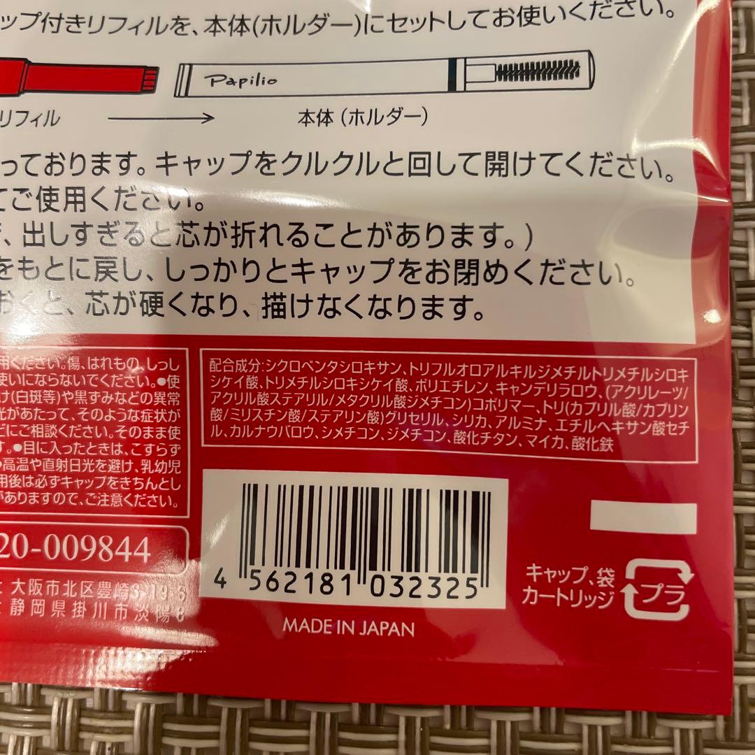 Papilio STAY BROW G <Refill> チャコールブラウン4個