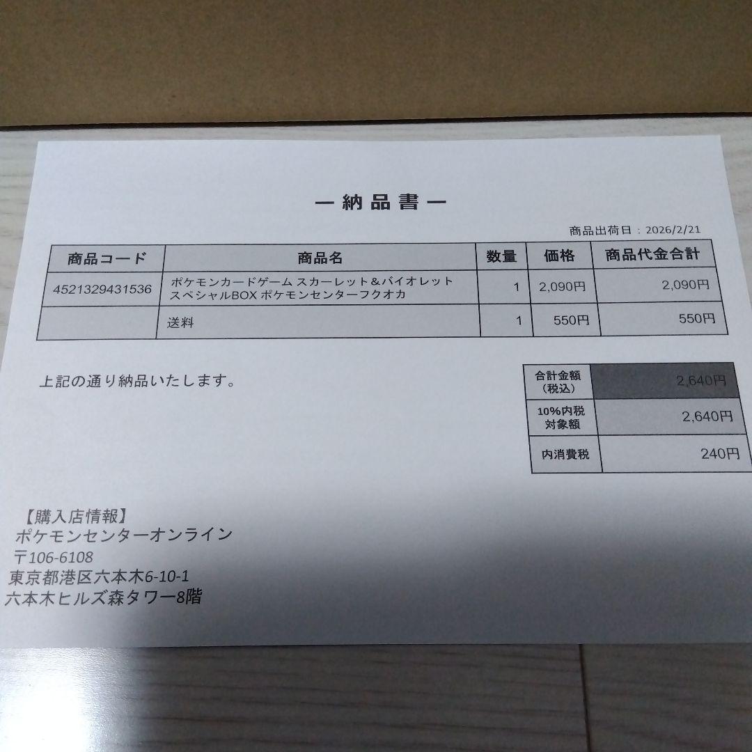 【新品未開封】ポケモンカードゲーム スペシャルBOX ポケモンセンター フクオカ