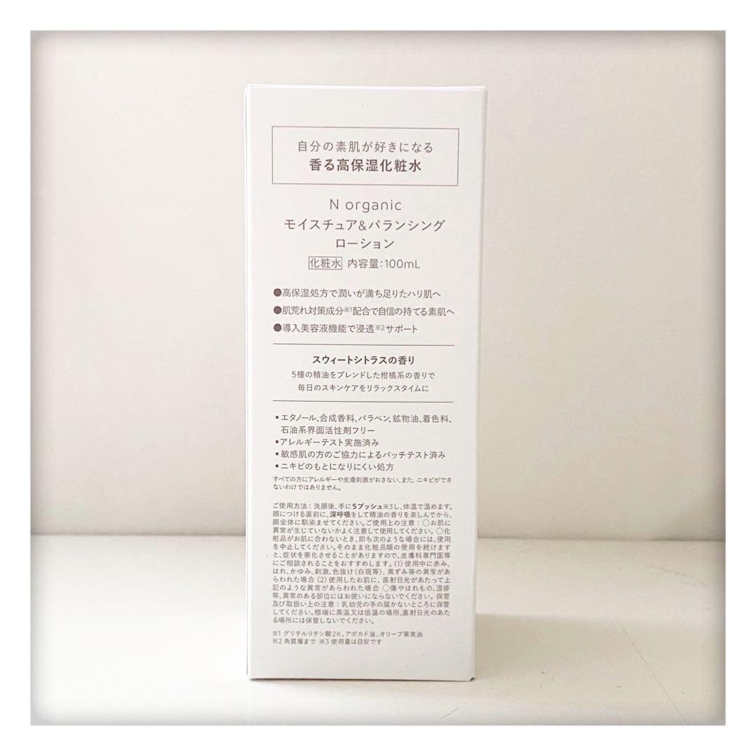 N organic モイスチュア&バランシング ローション 100ml ×4個