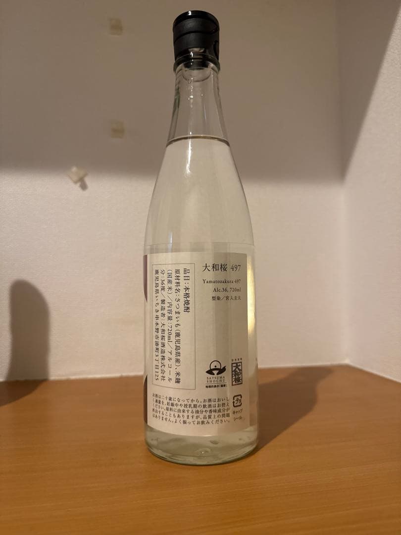 大和桜 497 焼酎