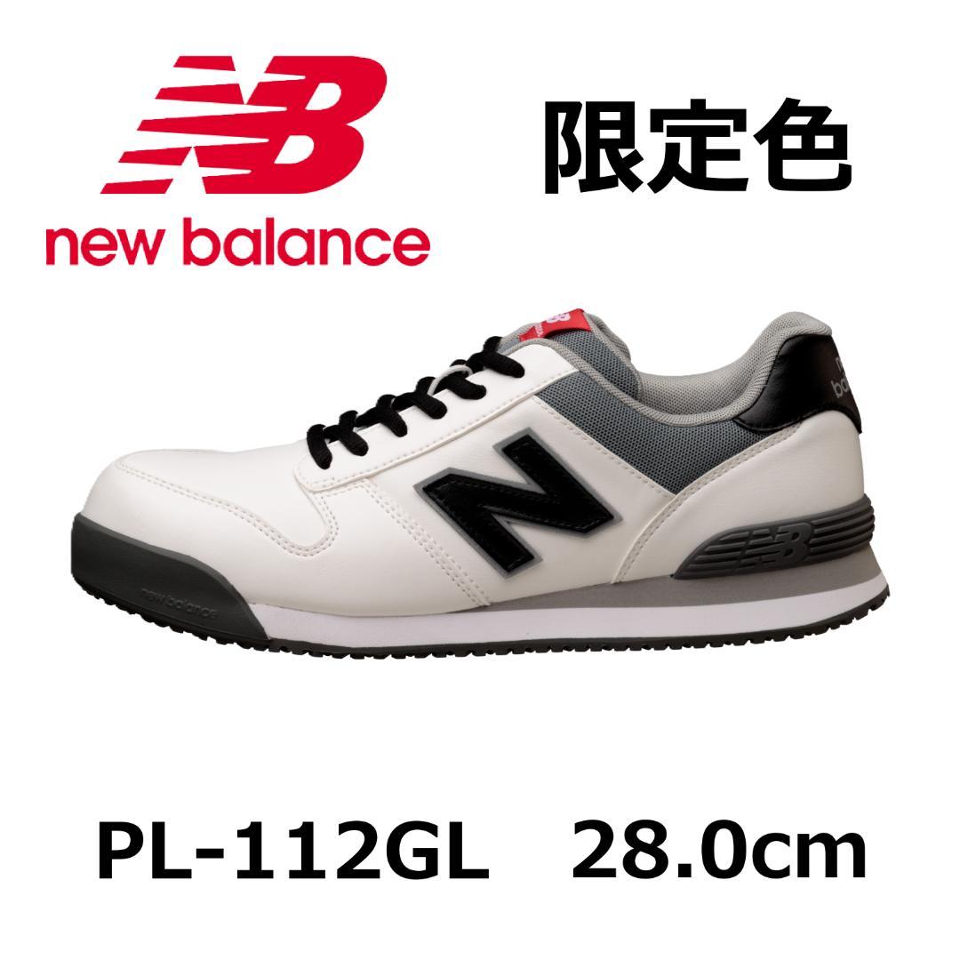 【新品未使用】ニューバランス　安全靴　限定色　PL-112GL　28.0cm