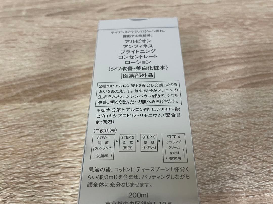 アンフィネス ブライトニングコンセントレートローション 美白化粧水 新品未開封