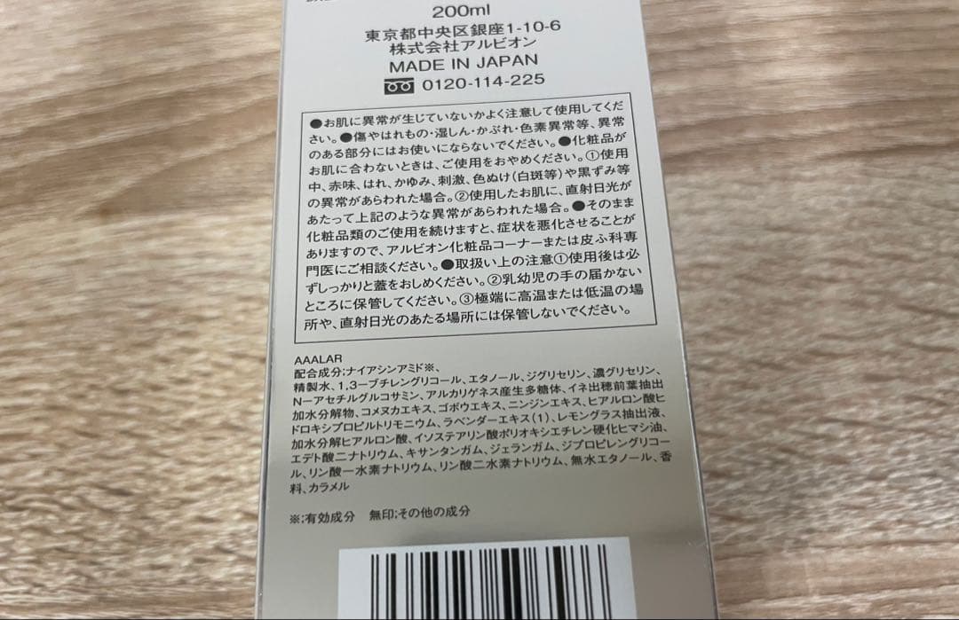 アンフィネス ブライトニングコンセントレートローション 美白化粧水 新品未開封