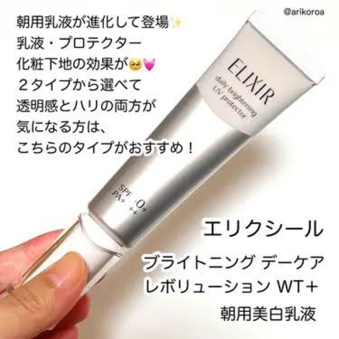 エリクシール デーケアレボリューション SP✖︎6本セット