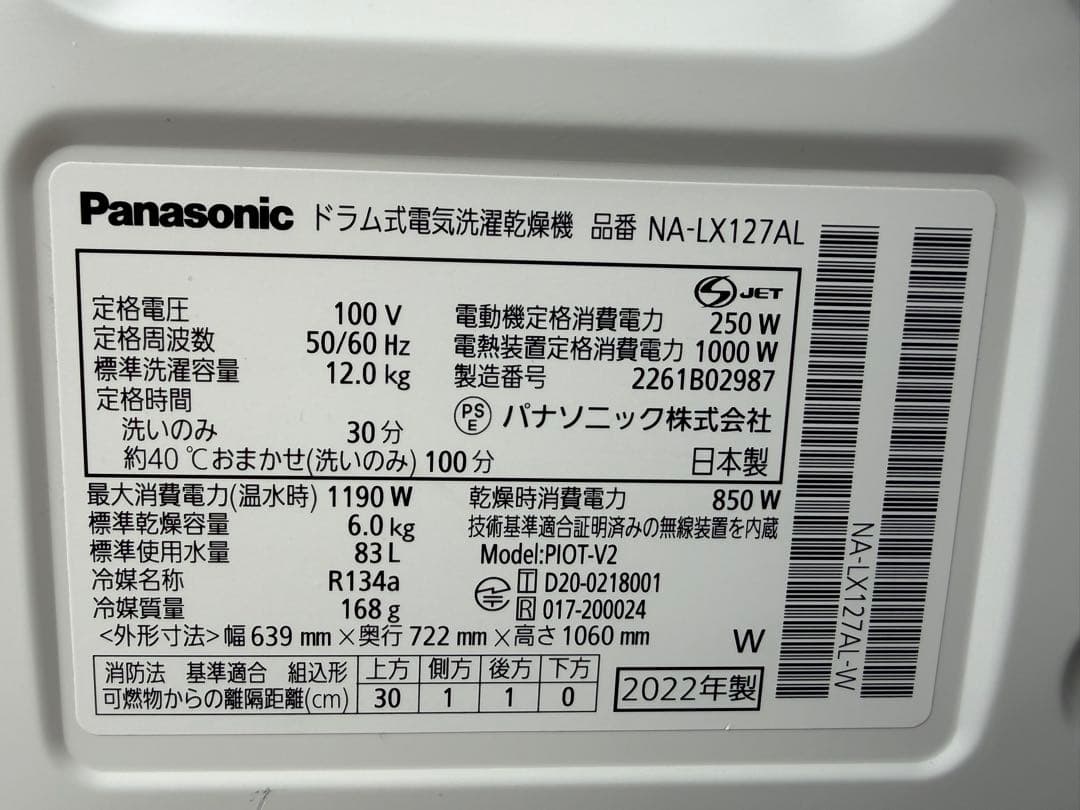 Panasonic ドラム式洗濯機 NA-LX127A
