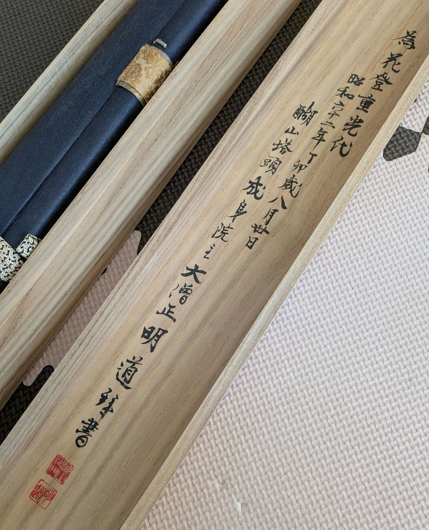 四国八十八ヶ所霊場朱印大慈林　掛け軸　高級本金西陣織　弘法大師