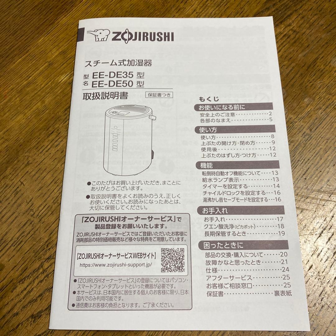 象印　スチーム式加湿器　4ℓ 2024年製　EE-DE50