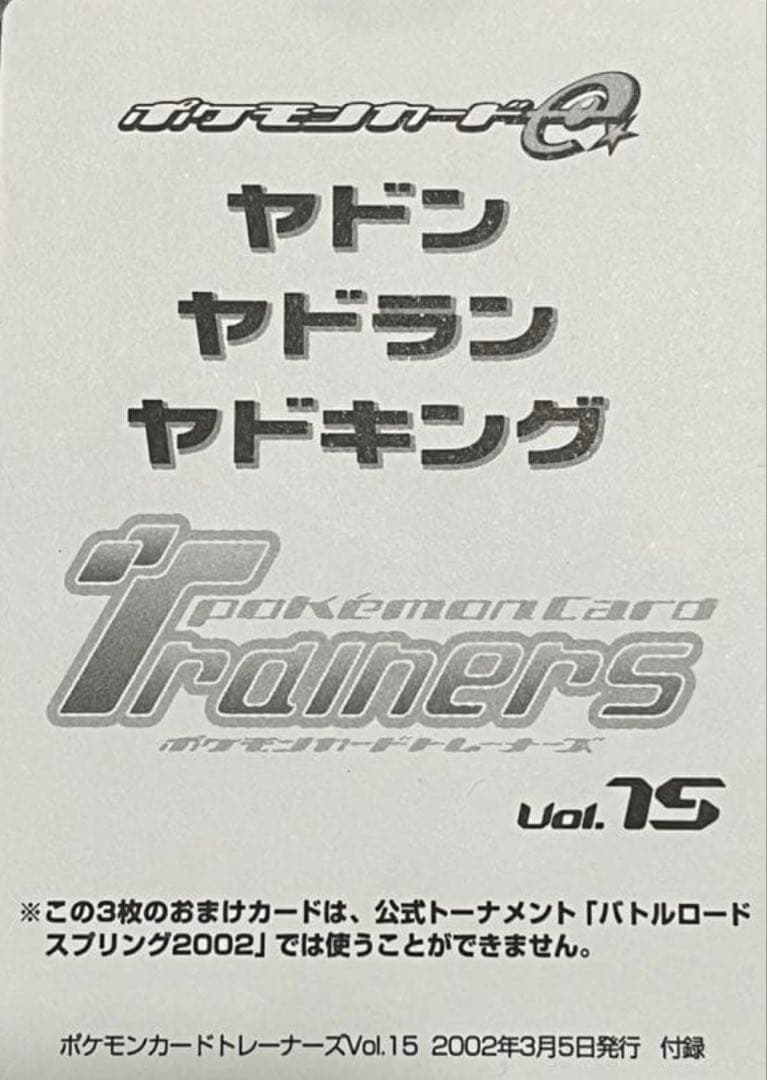 ヤドラン［トレーナーズ 2002 Vol.15］プロモカード　005/T