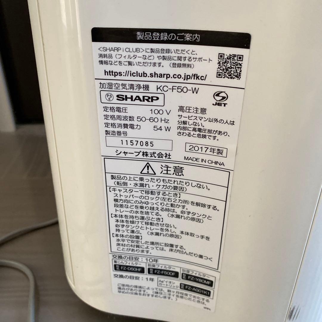 ラスト1台★定価3万弱で購入1ヶ月使用後保管★2017年製★シャープ★空気清浄機