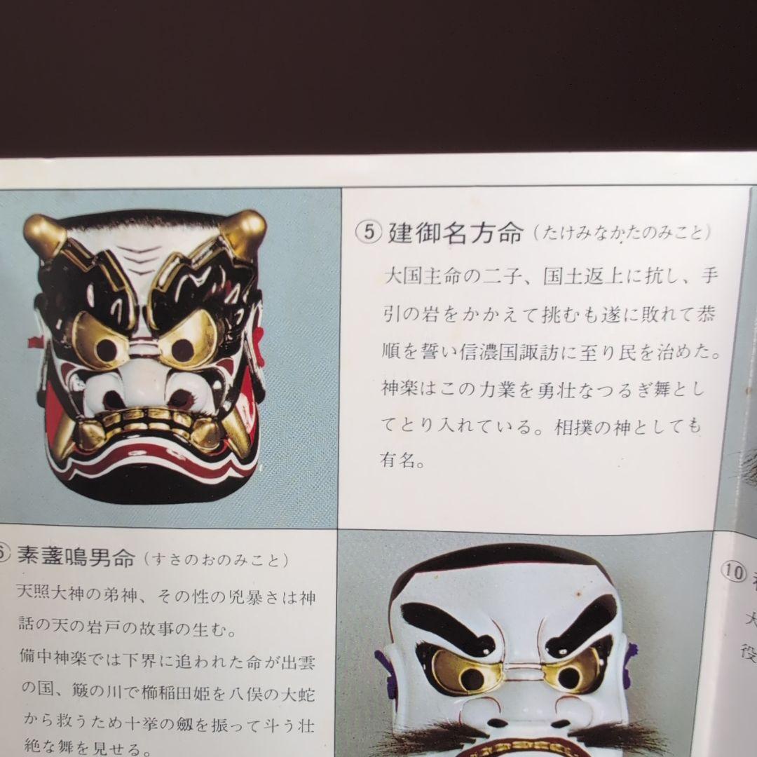 重要無形文化財　備中神楽面 　木製 　建御名方命　光峰造