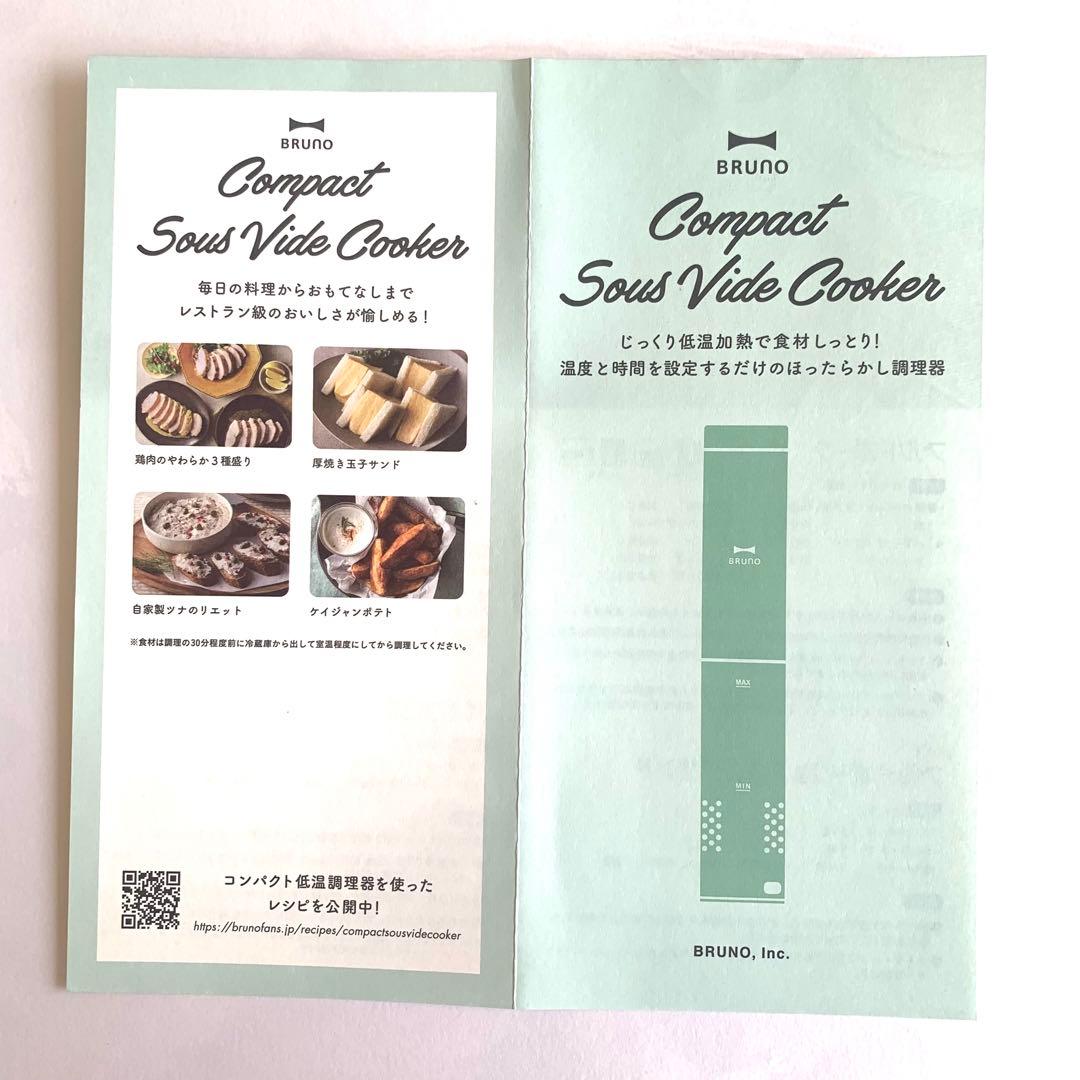 【最終価格】【新品未使用】BRUNO コンパクト低温調理器