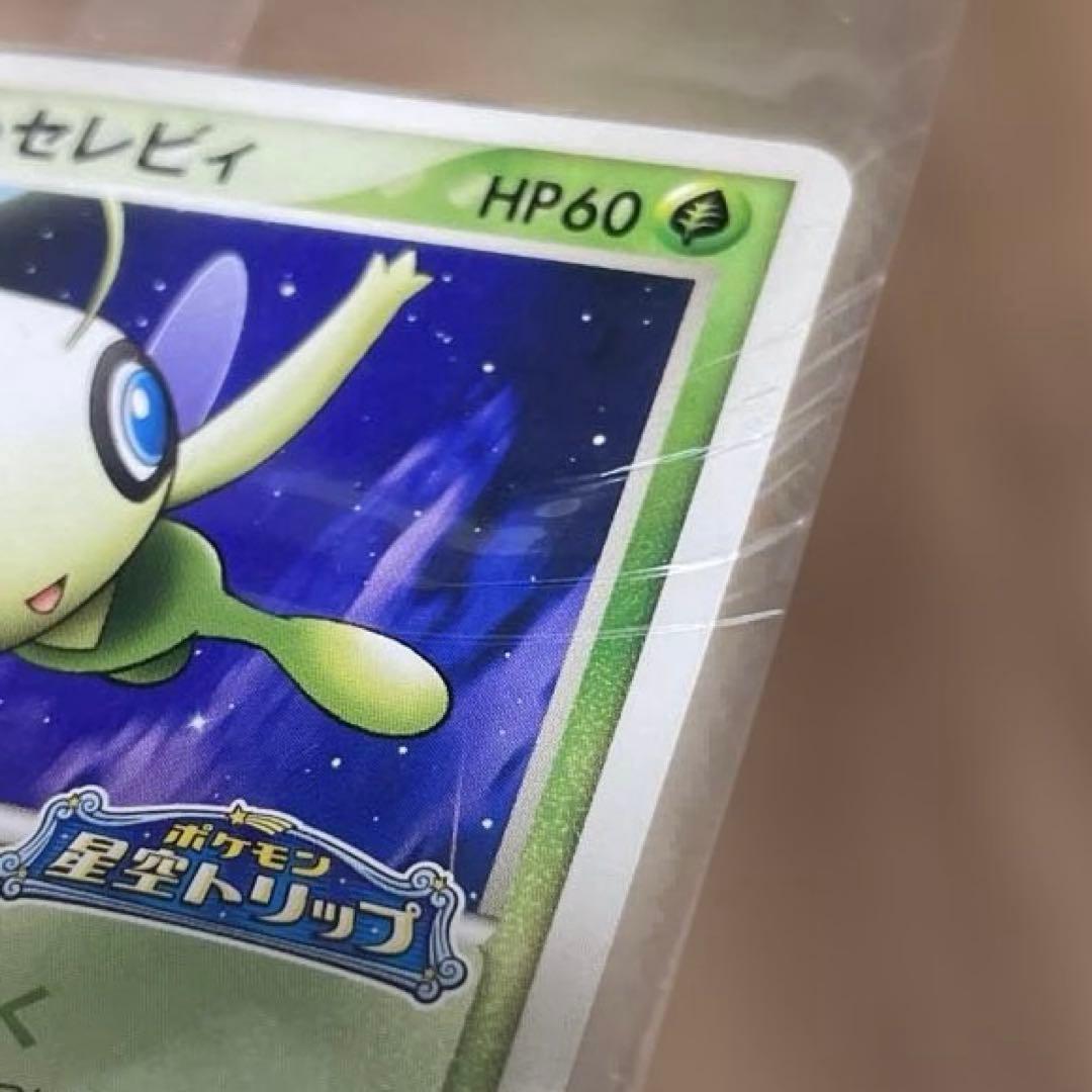 【未開封】ポケモンカード　ポケパークのセレビィ