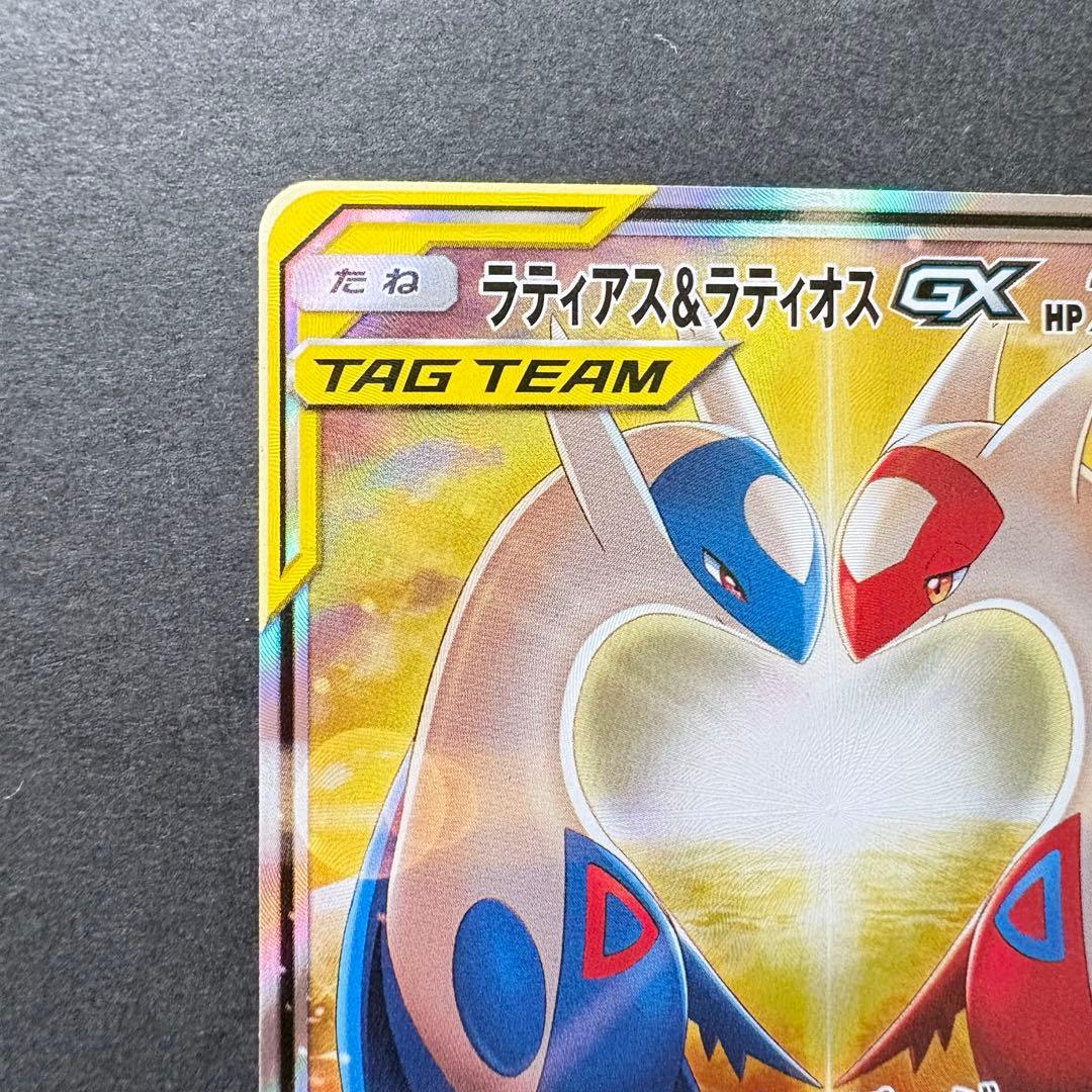 き*棒様 ラティアス＆ラティオスGX SR SA SM9 タッグボルト 105/